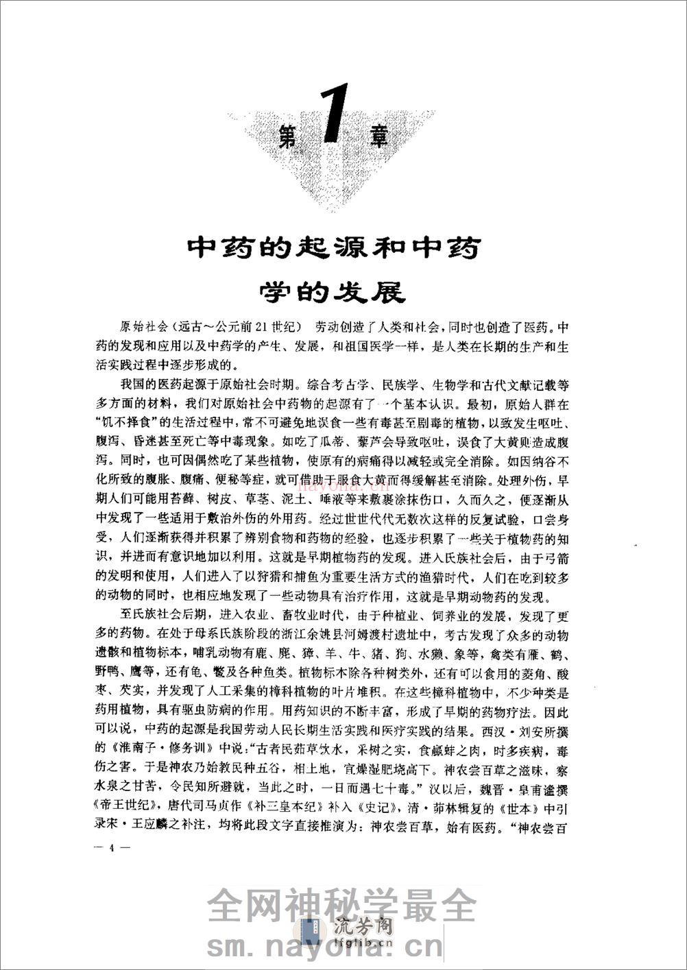 中药学(上下册) - 第13页预览图