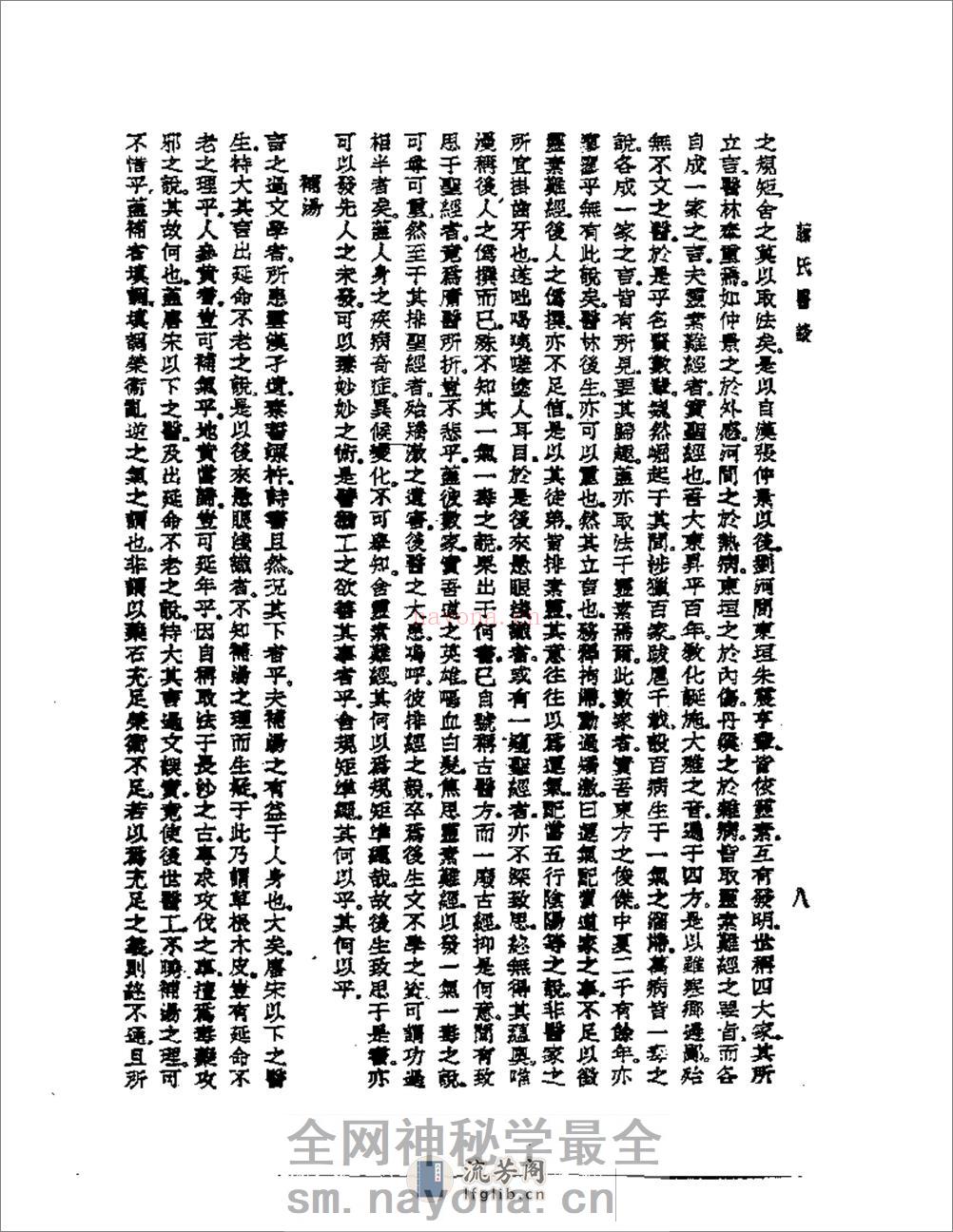 藤氏医谈 - 第10页预览图