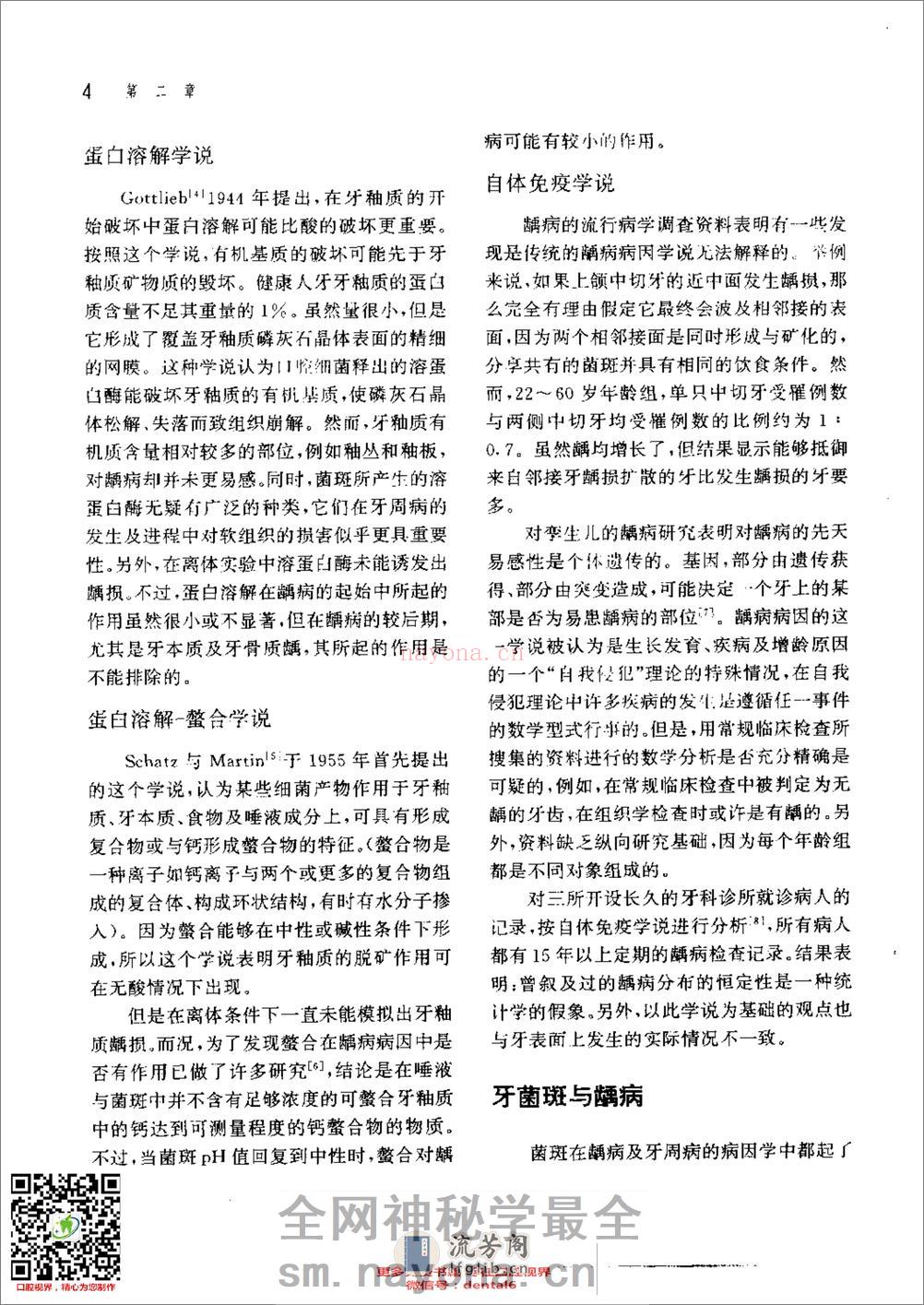 新概念牙体修复学 - 第13页预览图
