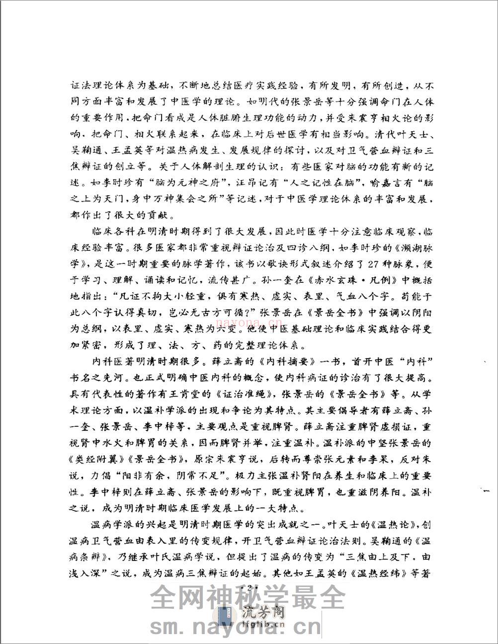 明清名医全书大成(唐容川医学全书 ) - 第5页预览图