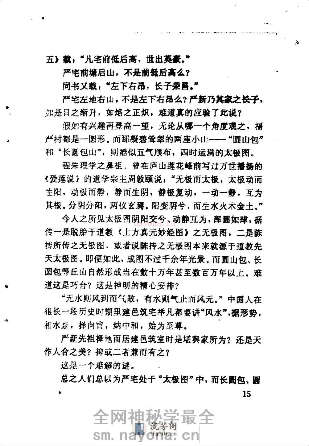[玄妙之门].郭同旭(1) - 第18页预览图
