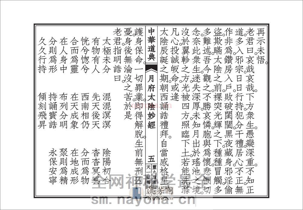 月府太隂经忏 - 第6页预览图