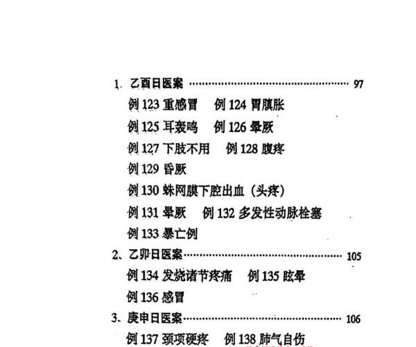 刘玉山《日干支断病》