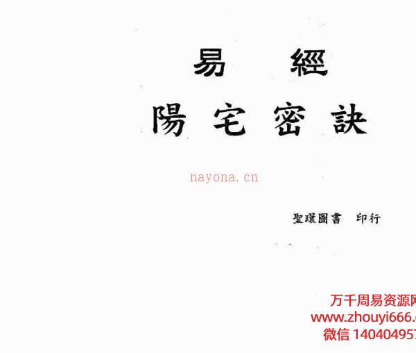 陈幸男后天派阳宅学：易经阴宅密诀，PDF电子文档546页