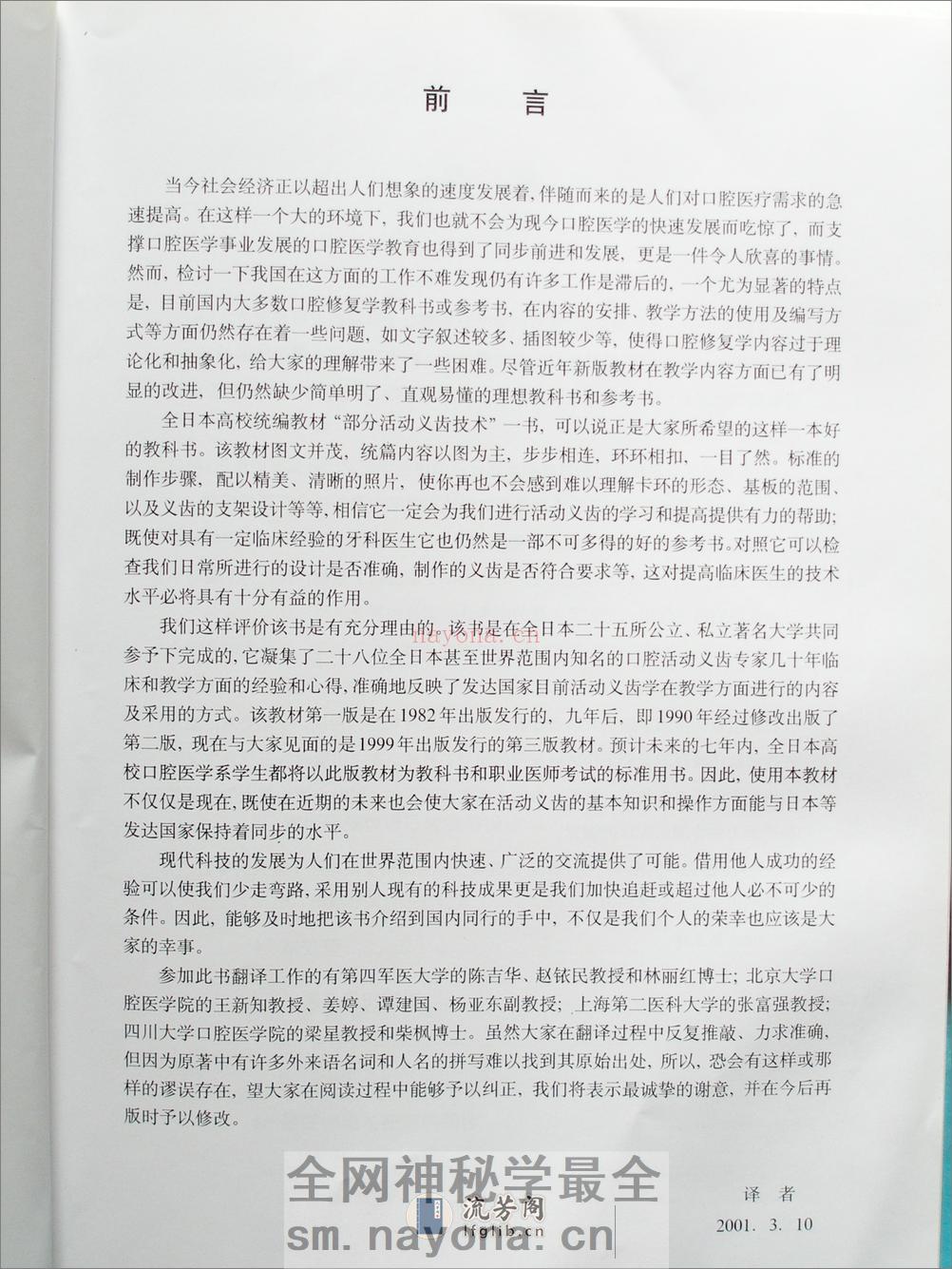 部分活动义齿技术－设计与制作 - 第6页预览图