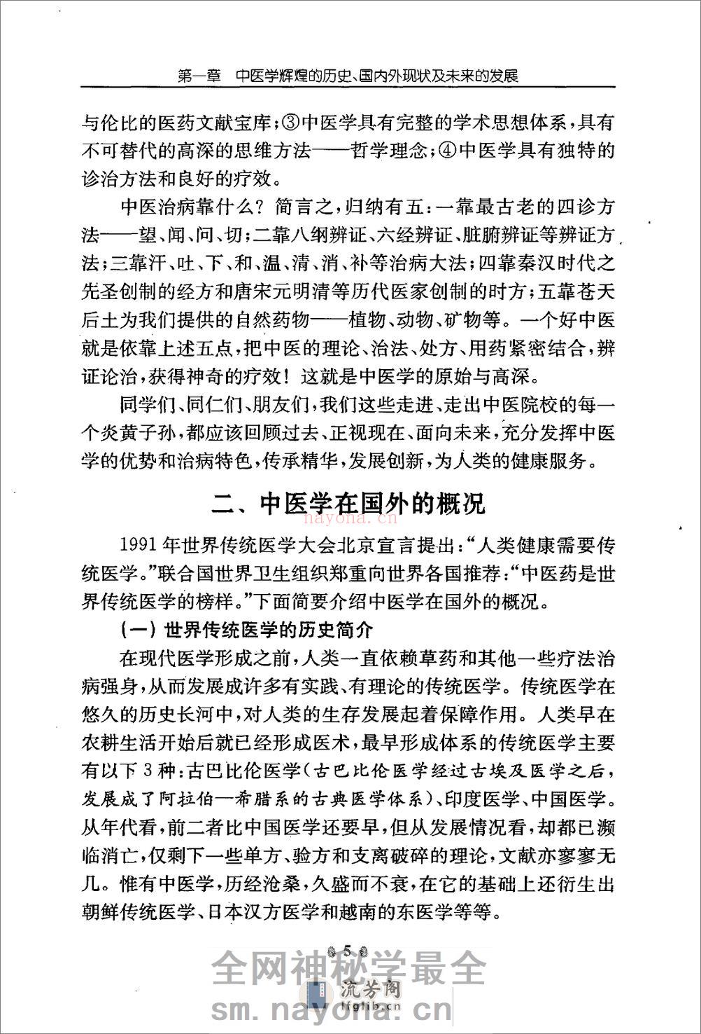 中医新生入门_11959429 - 第19页预览图