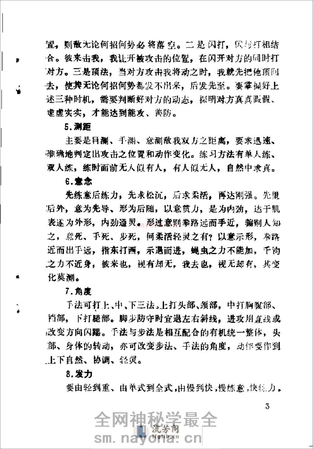 《古传实战秘技——峨嵋拳述真》董如军 - 第11页预览图