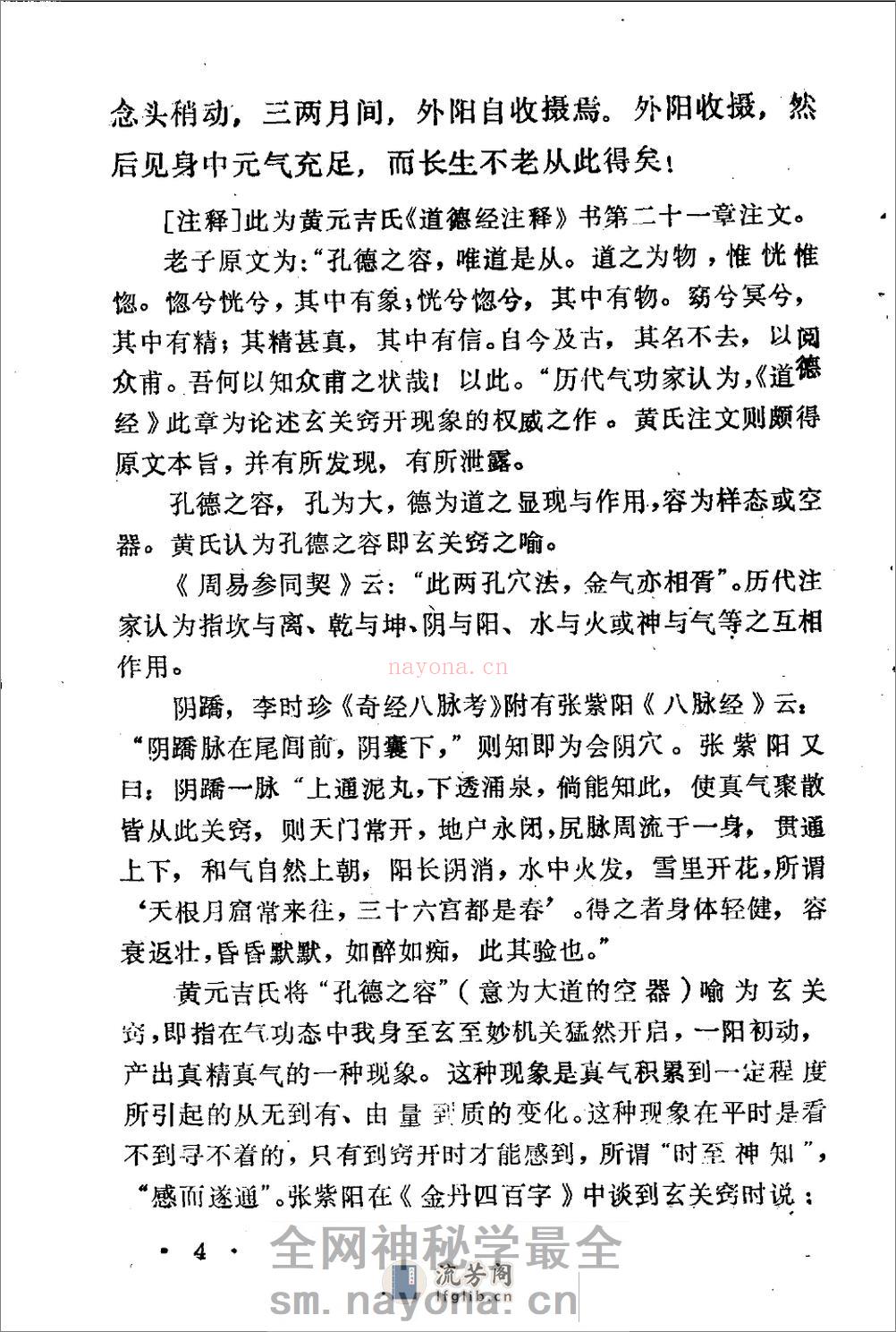 [清.黄元吉养生静功心法注释].邱陵 - 第13页预览图