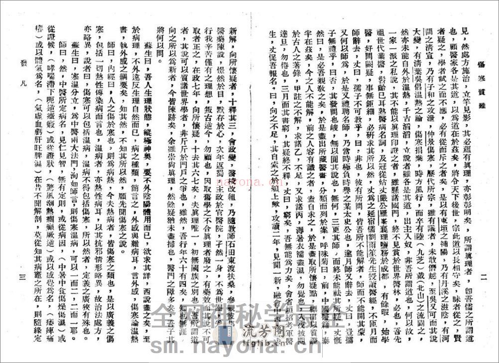 伤寒质难 - 第4页预览图