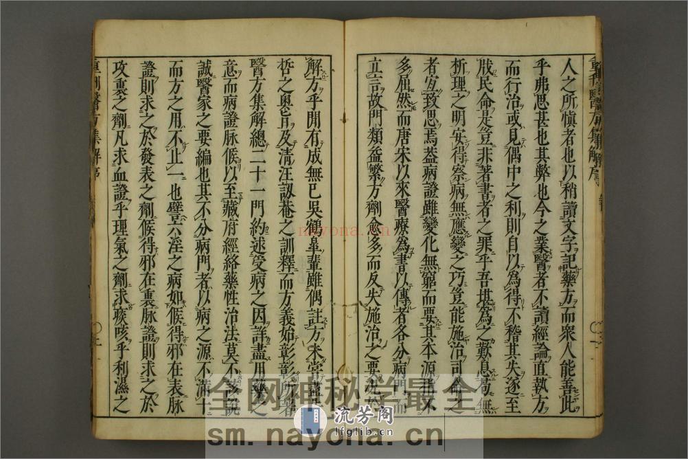 医方集解. 巻上,中,下  汪昂 着辑01 - 第7页预览图