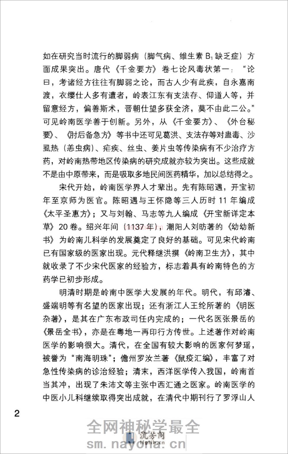 岭南中医药名家（四） - 第11页预览图