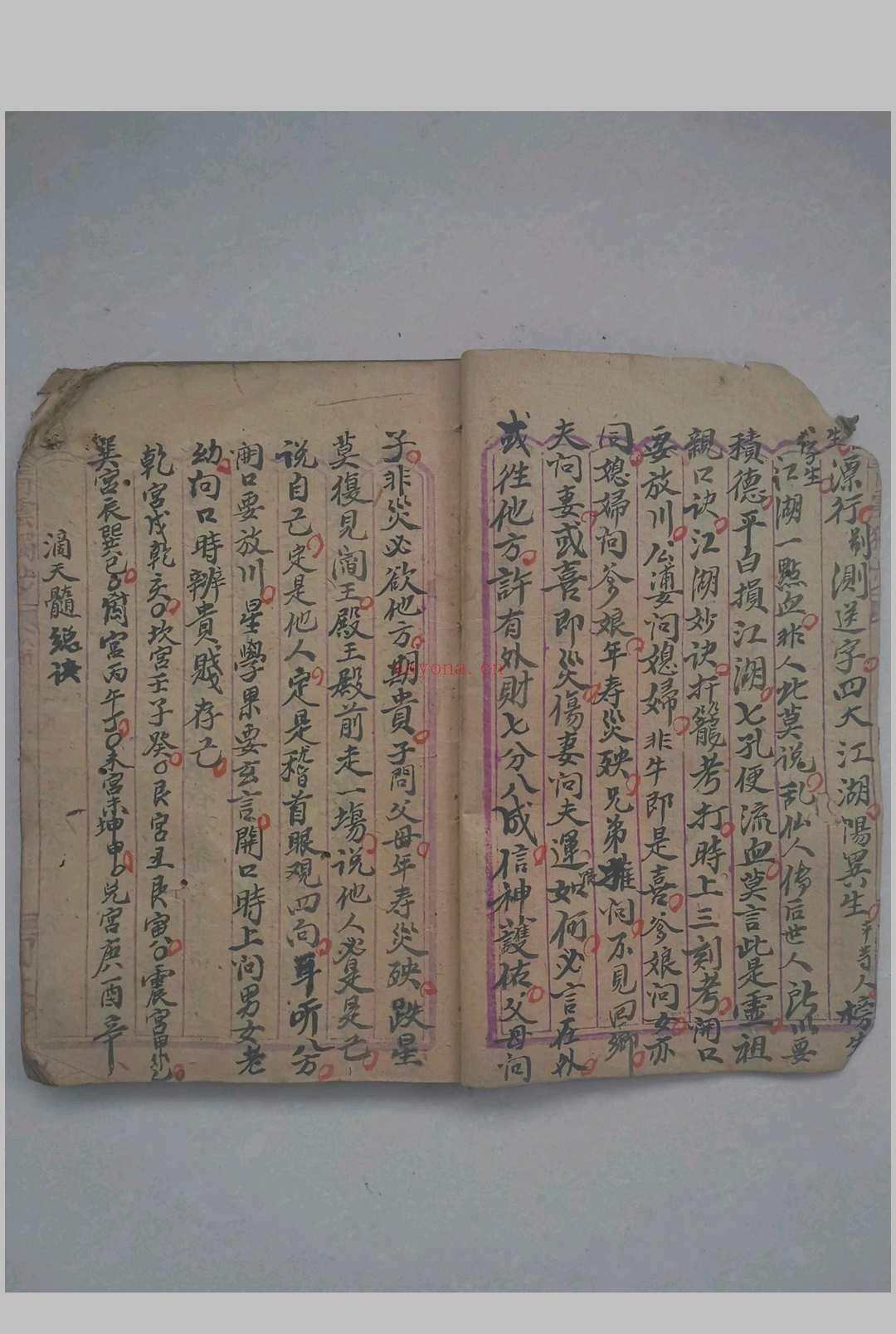 命理玄关妙诀