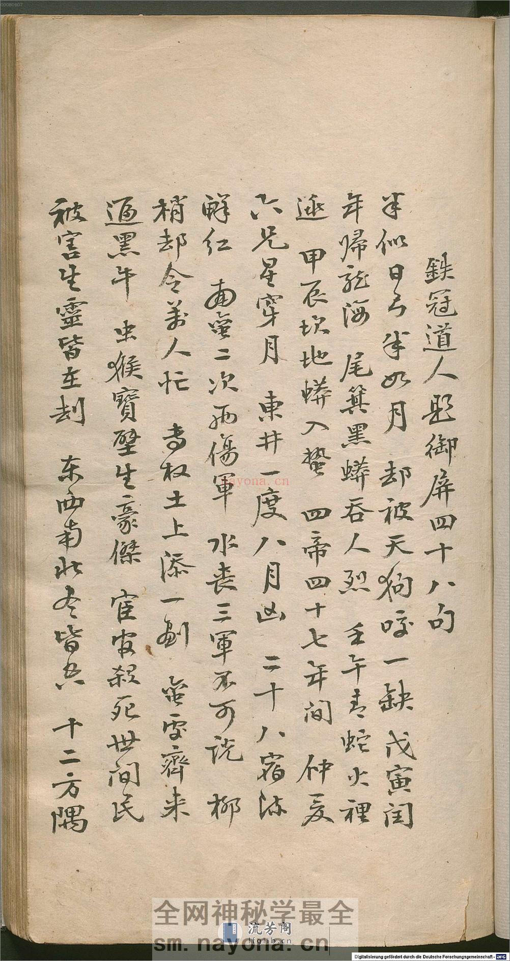 推背图.60像.手钞本.永乐四年.1406.姚广孝序 - 第3页预览图