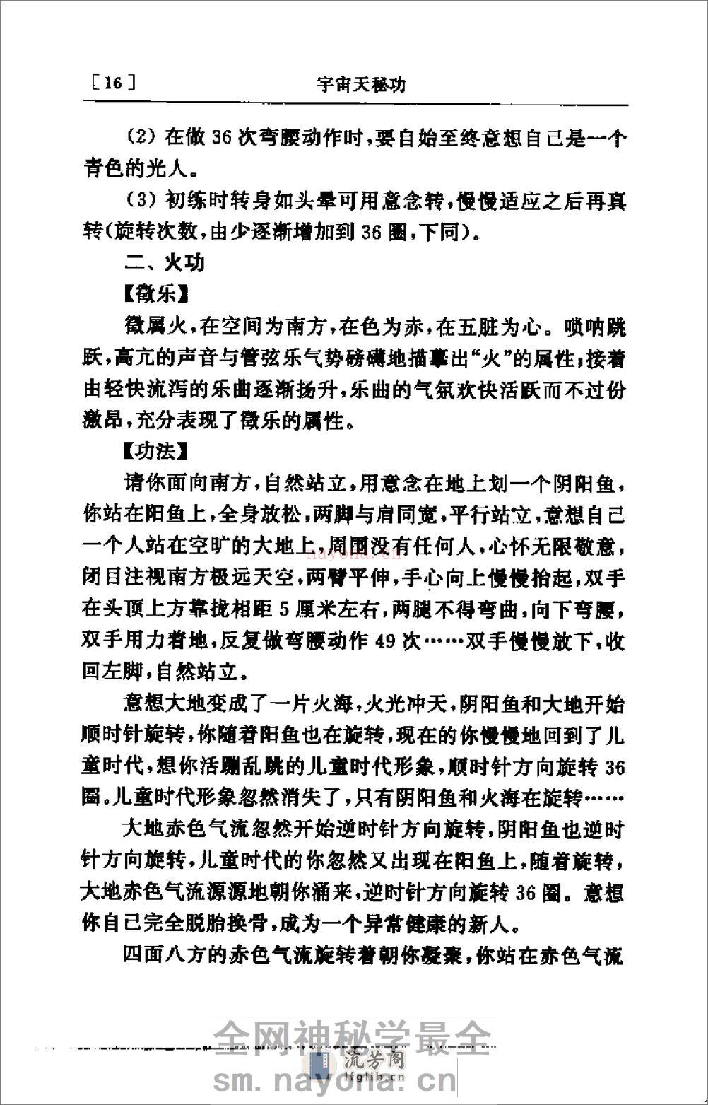 [宇宙天秘功].郭青空 - 第18页预览图