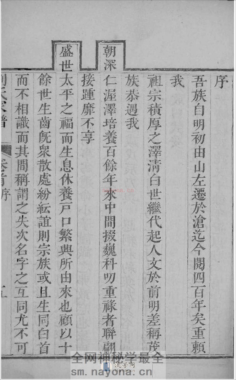 [河北沧州]沧州刘氏家谱：共4卷 - 第11页预览图