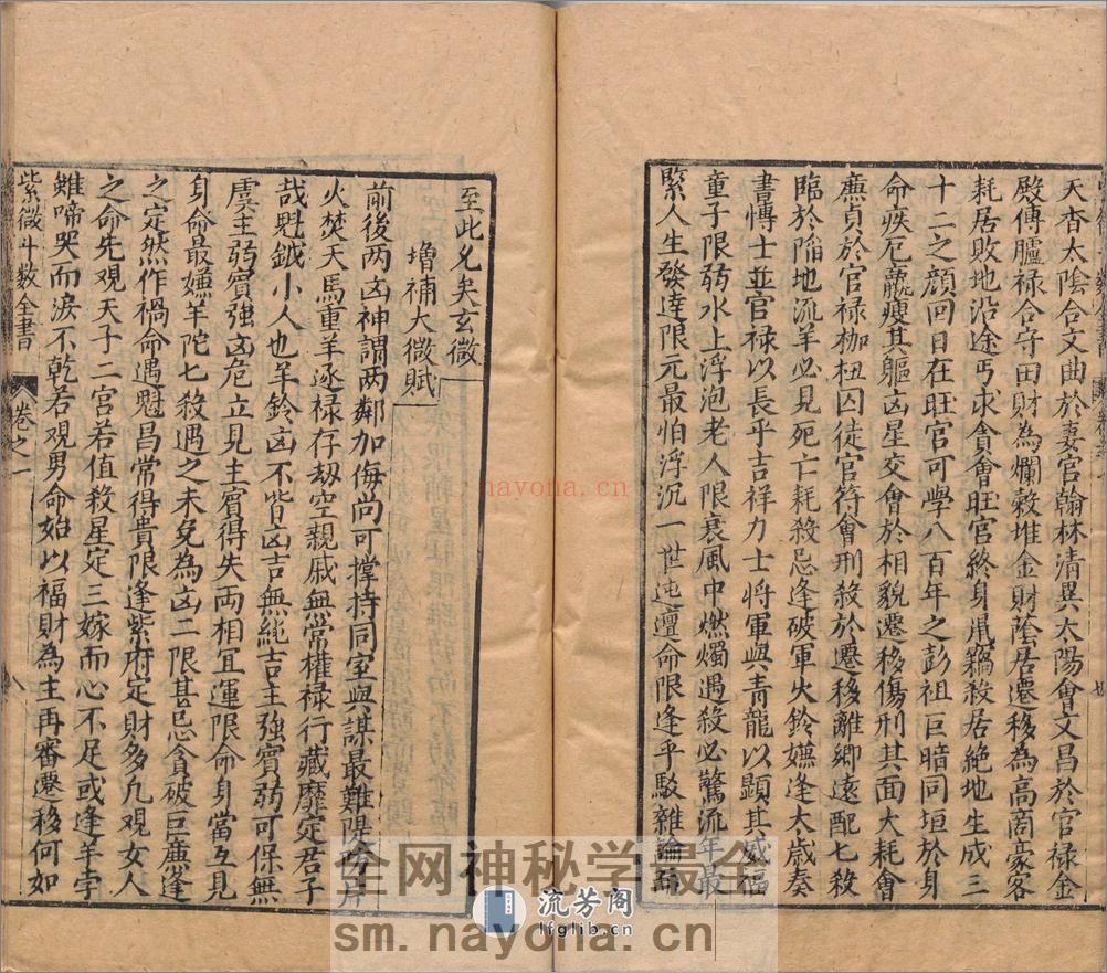 新锓希夷陈先生紫微斗数全书.七卷.宋.陈抟撰.明.潘希尹补.明代南阳堂刊本 - 第12页预览图