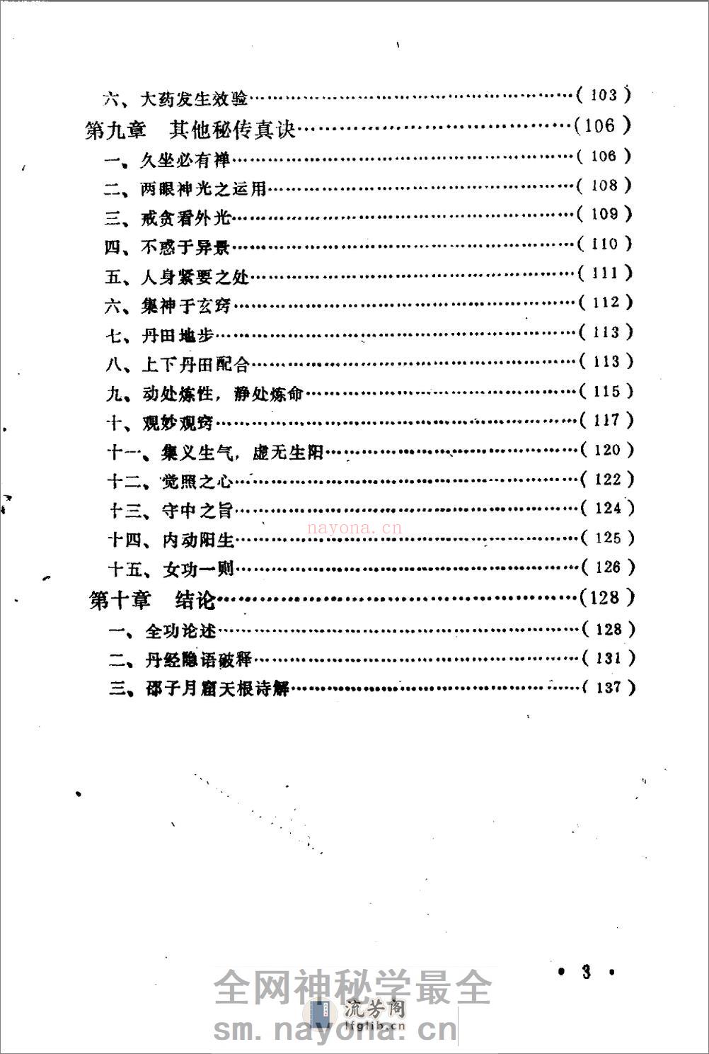 [清.黄元吉养生静功心法注释].邱陵 - 第9页预览图