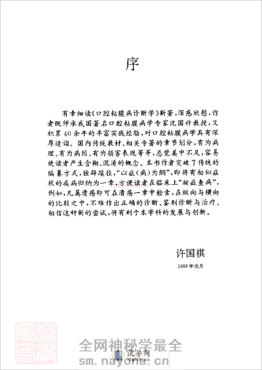 口腔粘膜病诊断学 - 第5页预览图