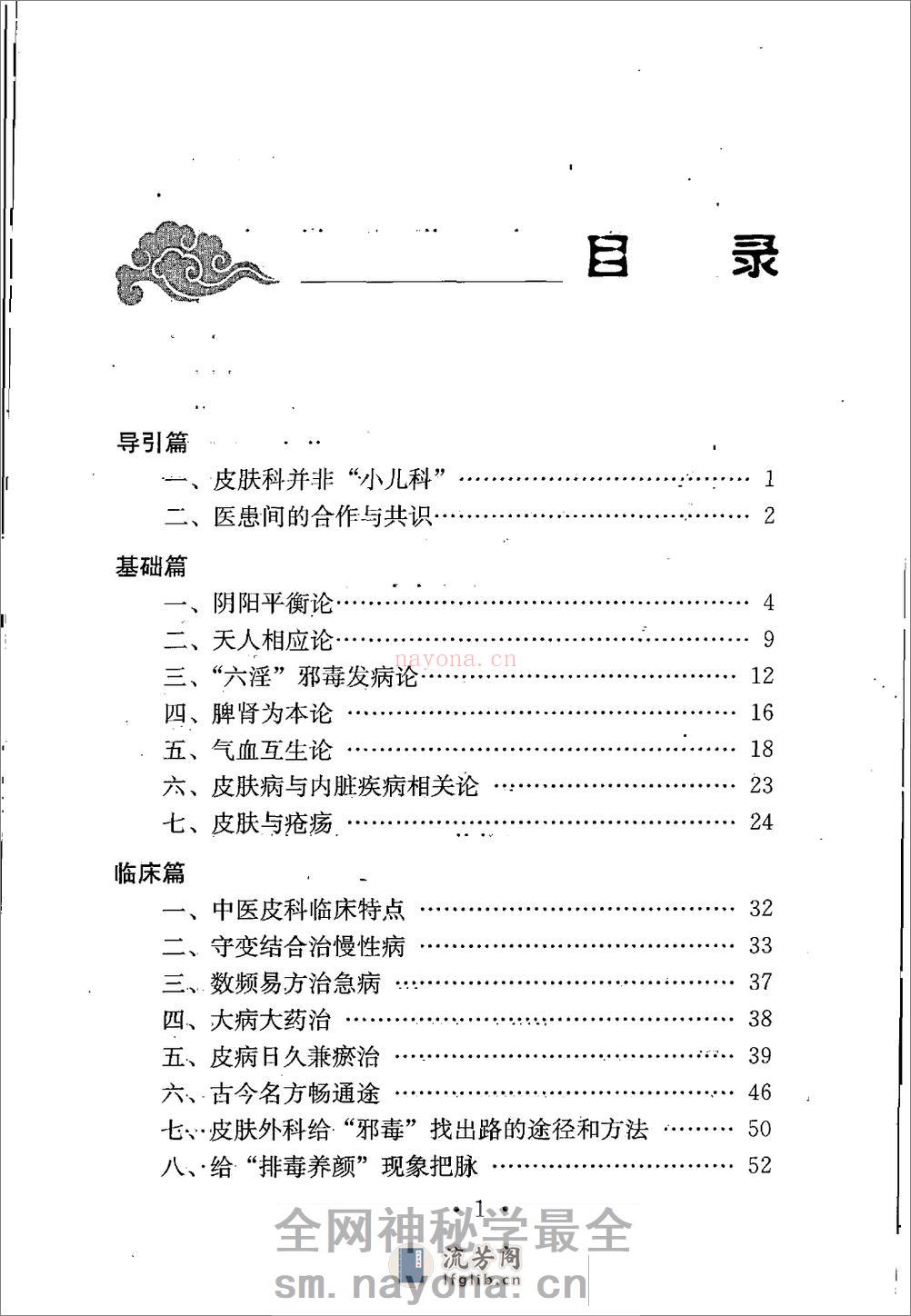 中医皮科临床经验集 - 第14页预览图