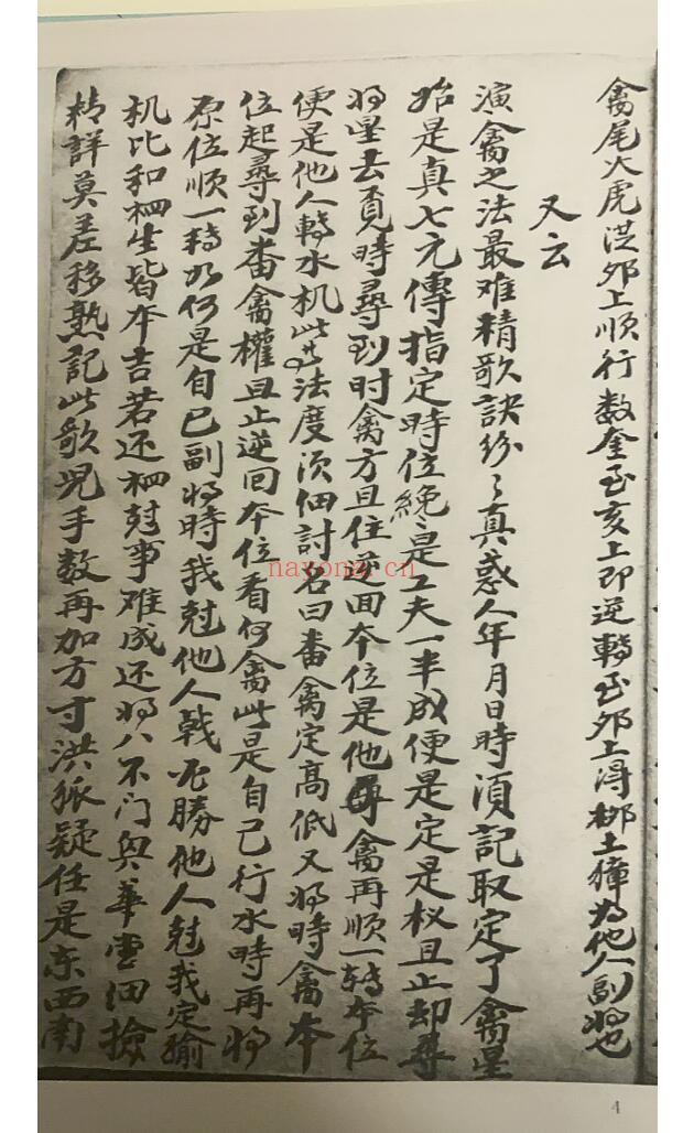 《光绪日课演禽诀天星选择秘诀》