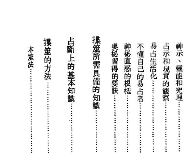 《白话易学通变》  加藤大岳