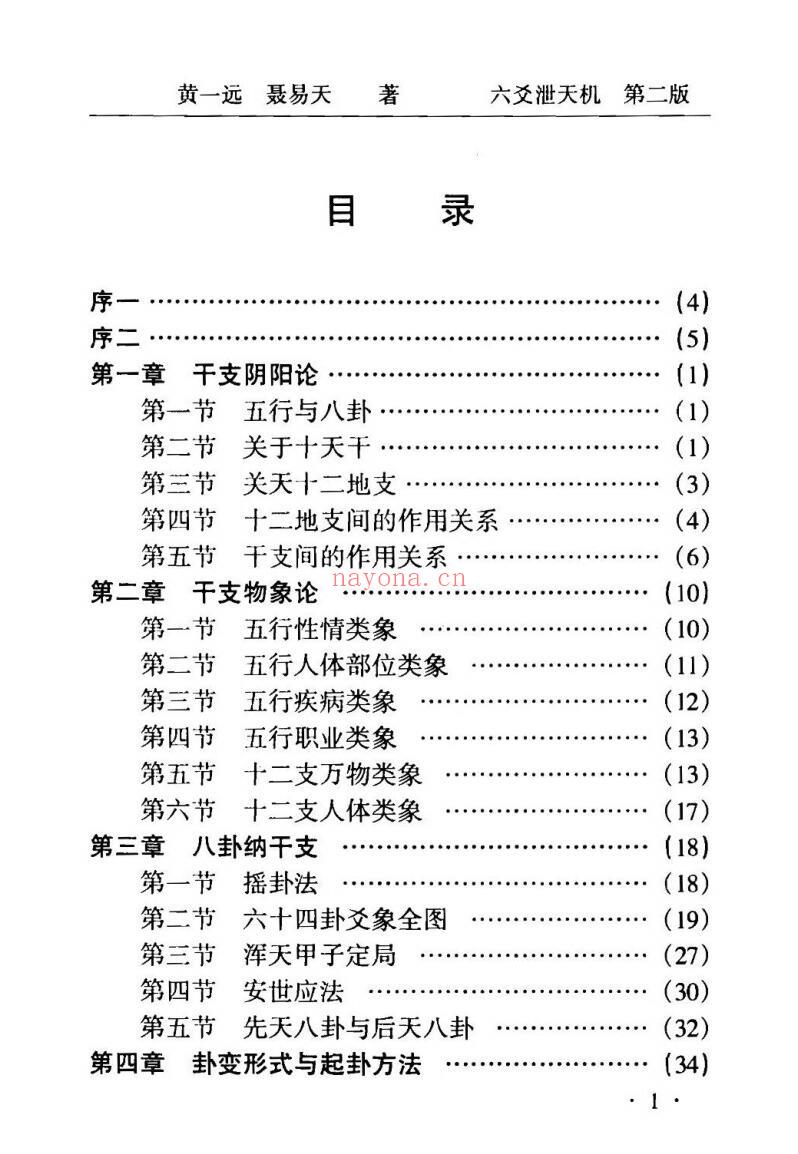 黄一远《六爻泄天机》
