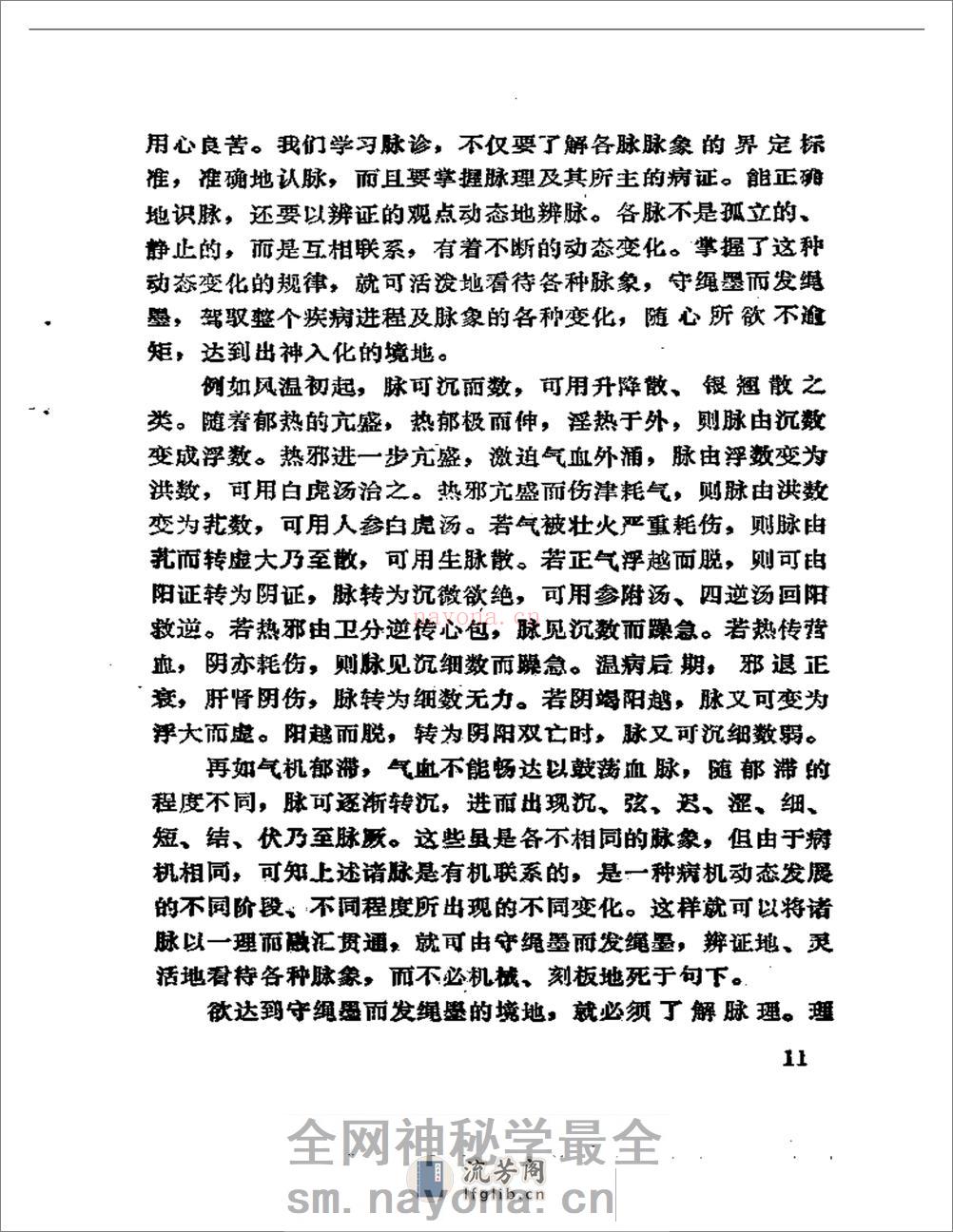 脉学心悟 - 第16页预览图