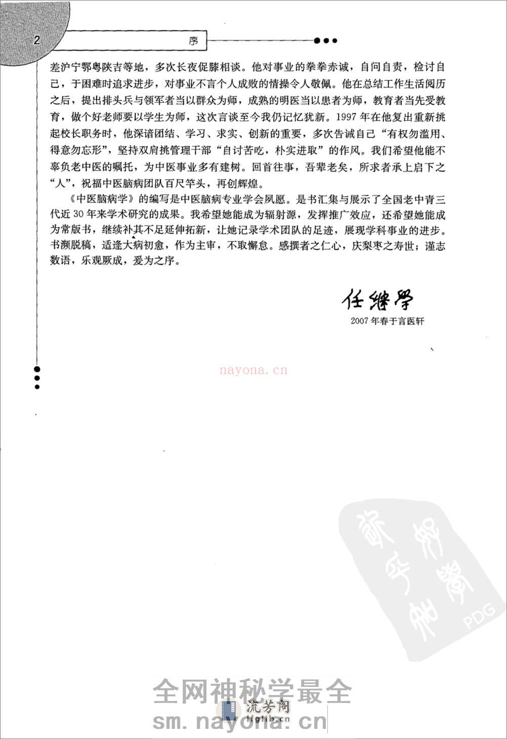 中医脑病学（高清版）--王永炎 张伯礼 主编 - 第7页预览图