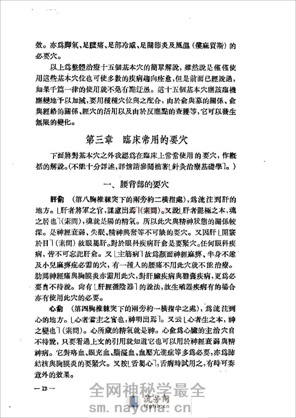 针灸临床治疗学（代田文志） - 第20页预览图