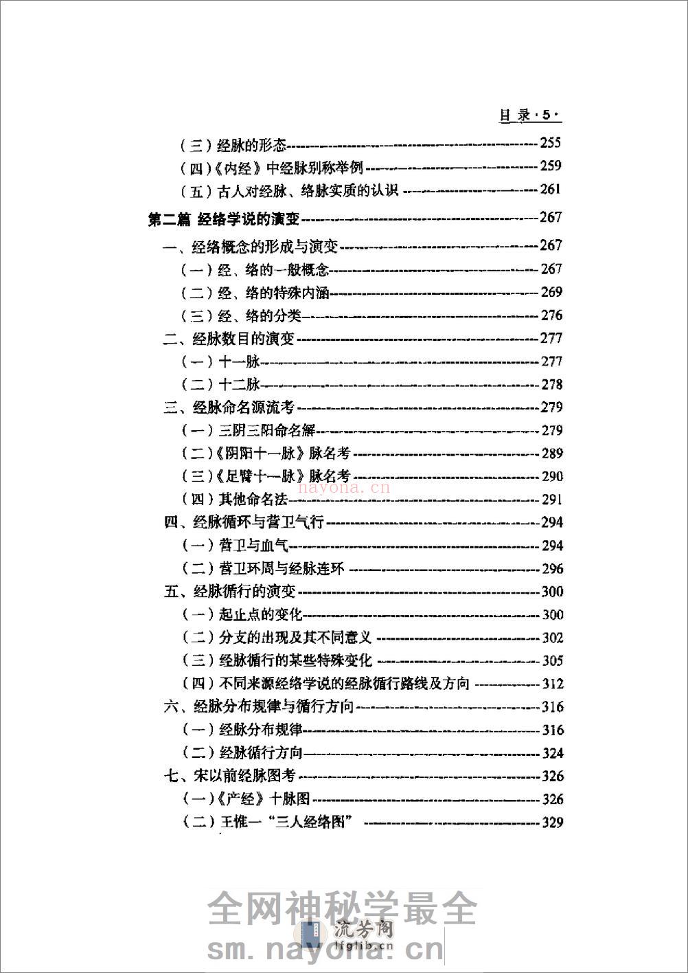 中国针灸学术史大纲1 - 第20页预览图