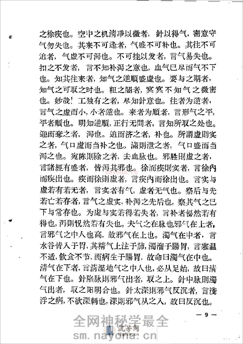 灵枢经 - 第9页预览图