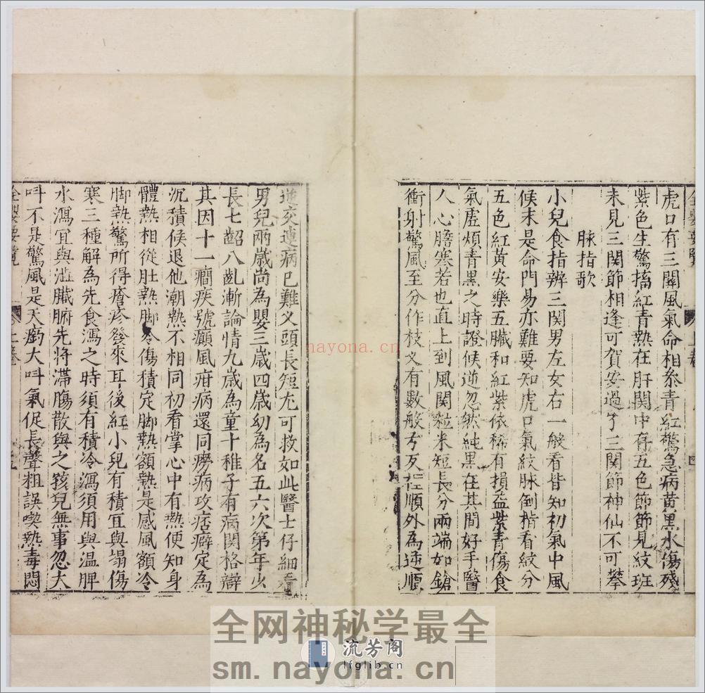 全婴要览.2卷.明闵道扬撰.明隆庆6年金陵刊本.1572年 - 第11页预览图
