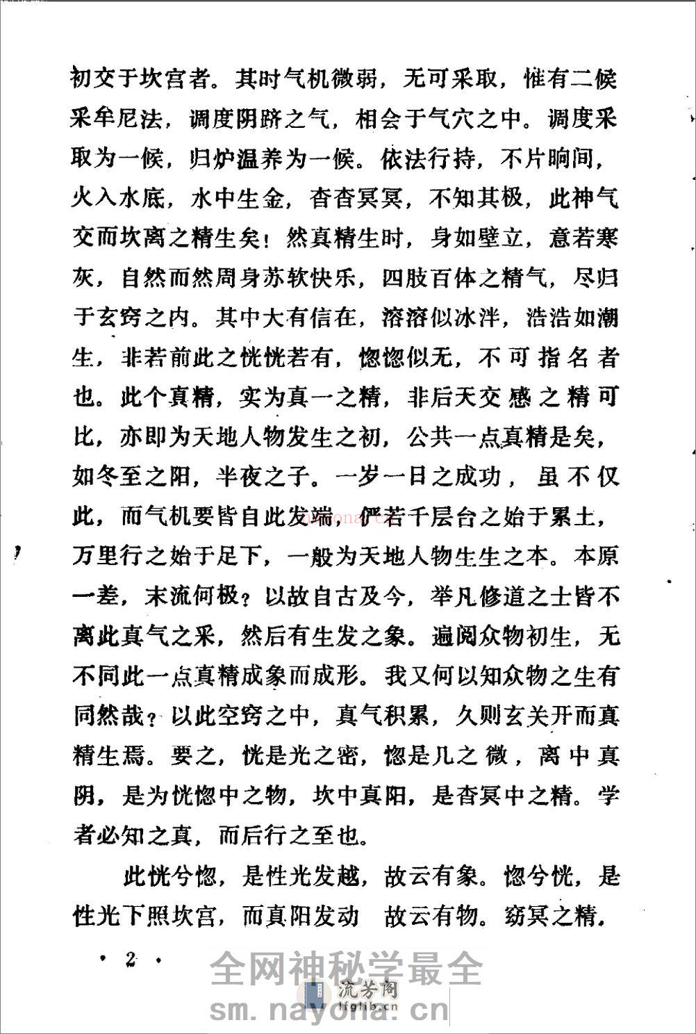 [清.黄元吉养生静功心法注释].邱陵 - 第11页预览图