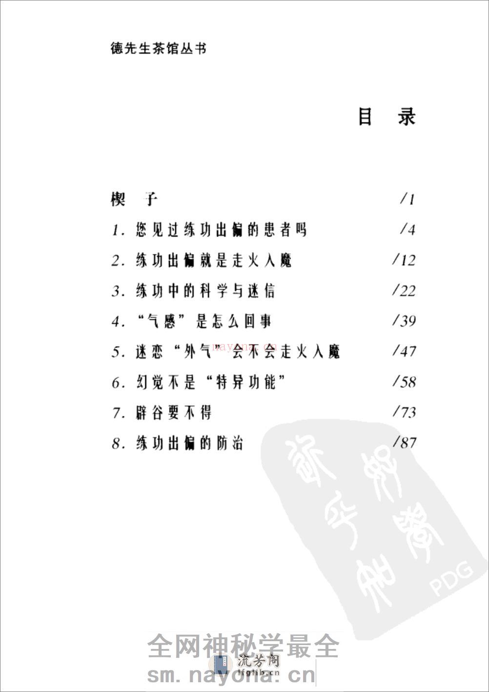 [话说练功走火入魔].张彤玲 - 第7页预览图