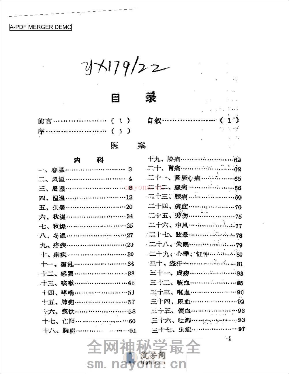 吴安庆医案医论选 - 第1页预览图