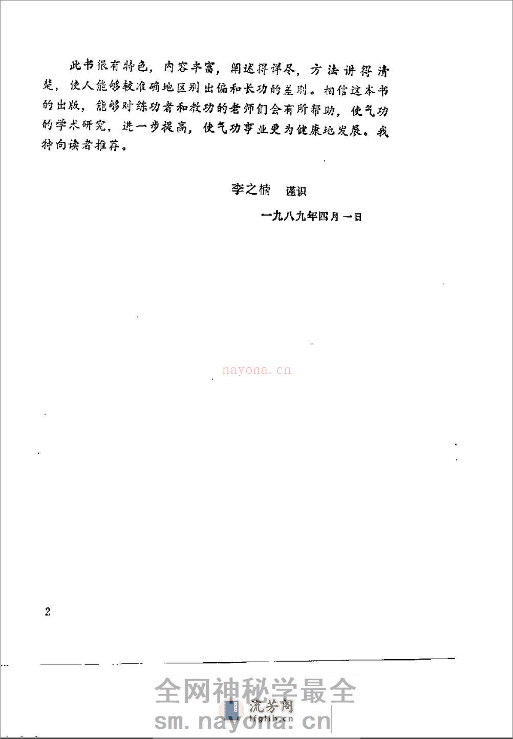 [论气功长功与防偏].赵金香 - 第8页预览图