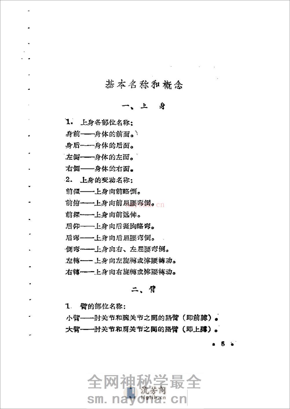 《一路华拳》蔡龙云 - 第8页预览图