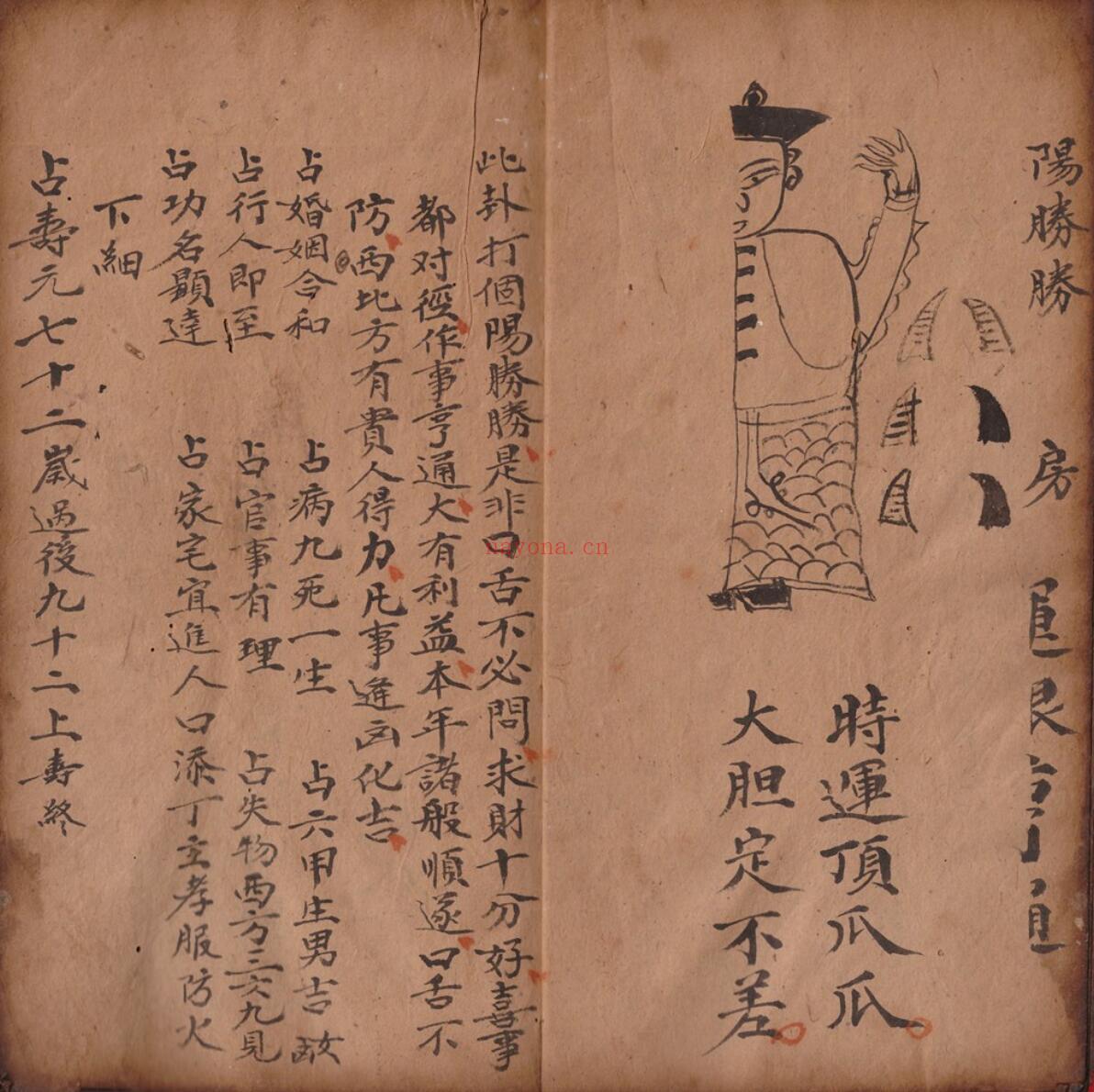 《牛角占卦灵》