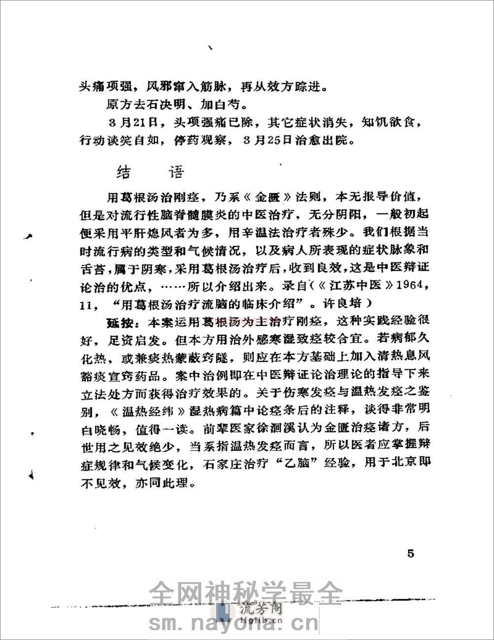 古方医案选编 中、下集 - 第11页预览图