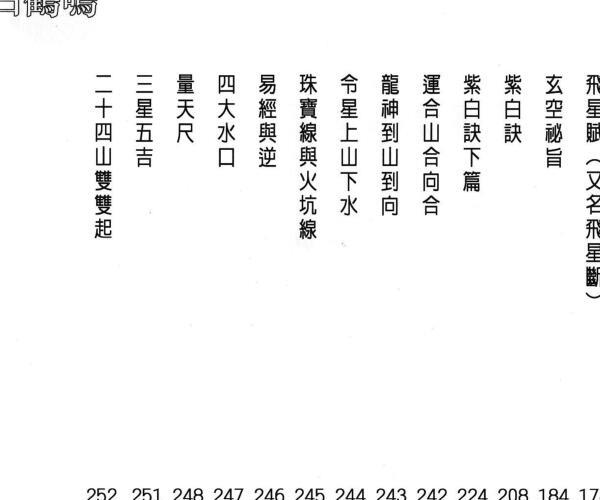 《飞星高手风水》