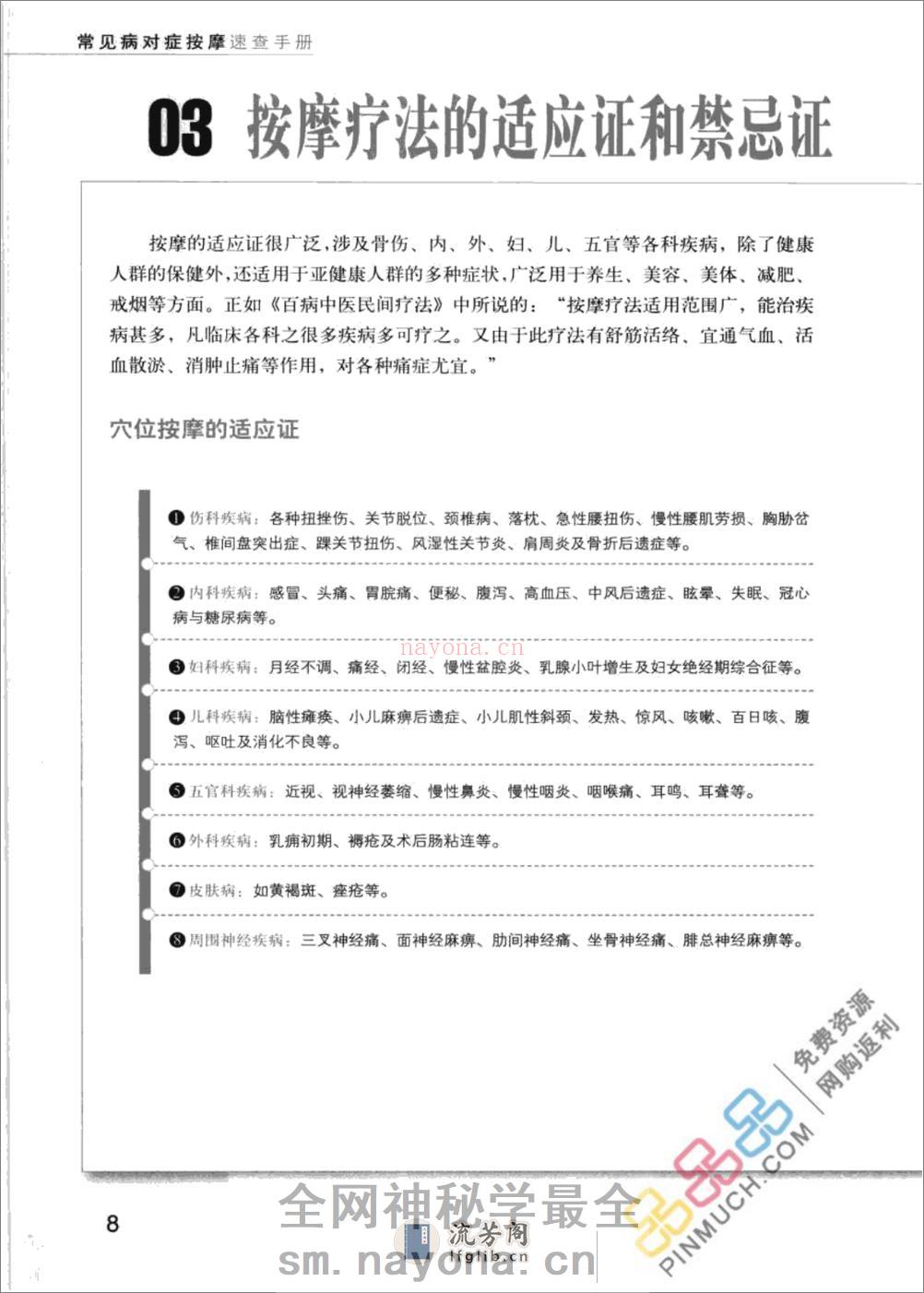 常见病对症按摩速查手册 - 第14页预览图