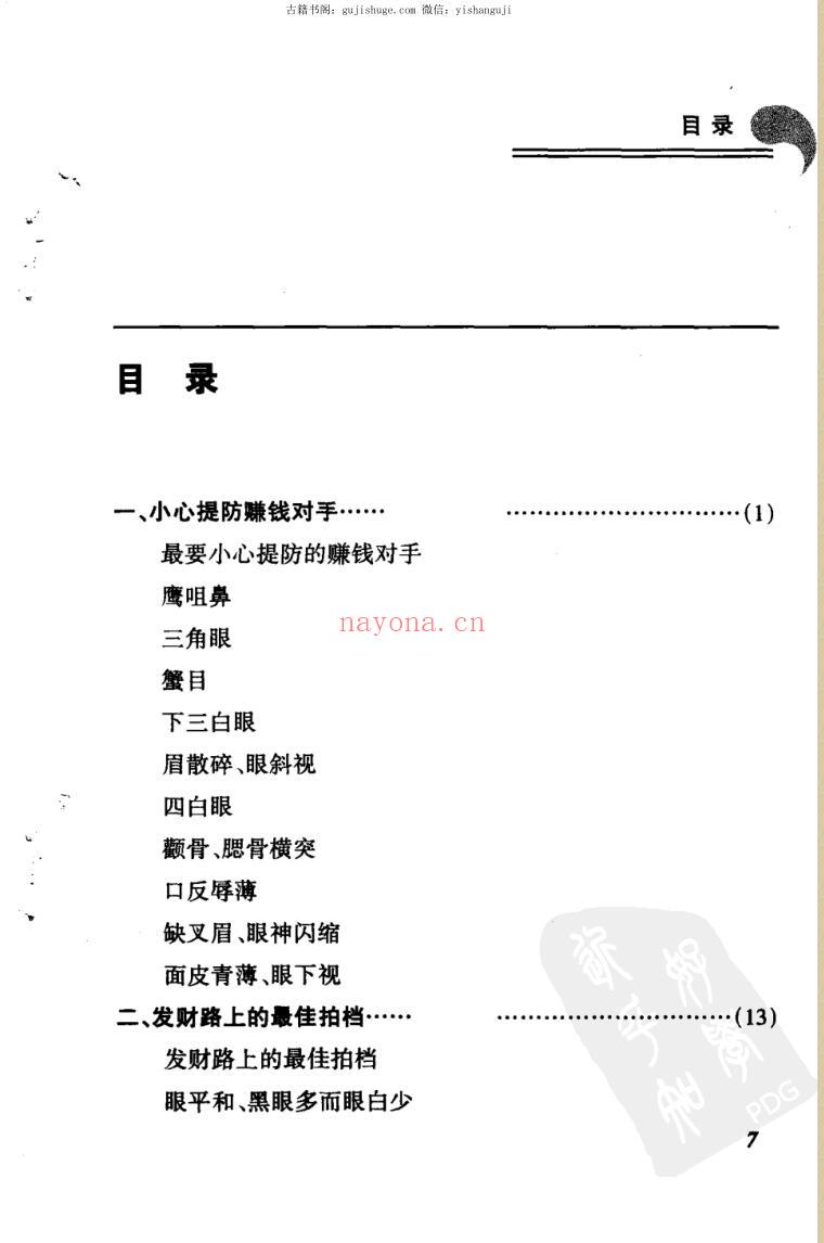 吕文山《易学观面相》