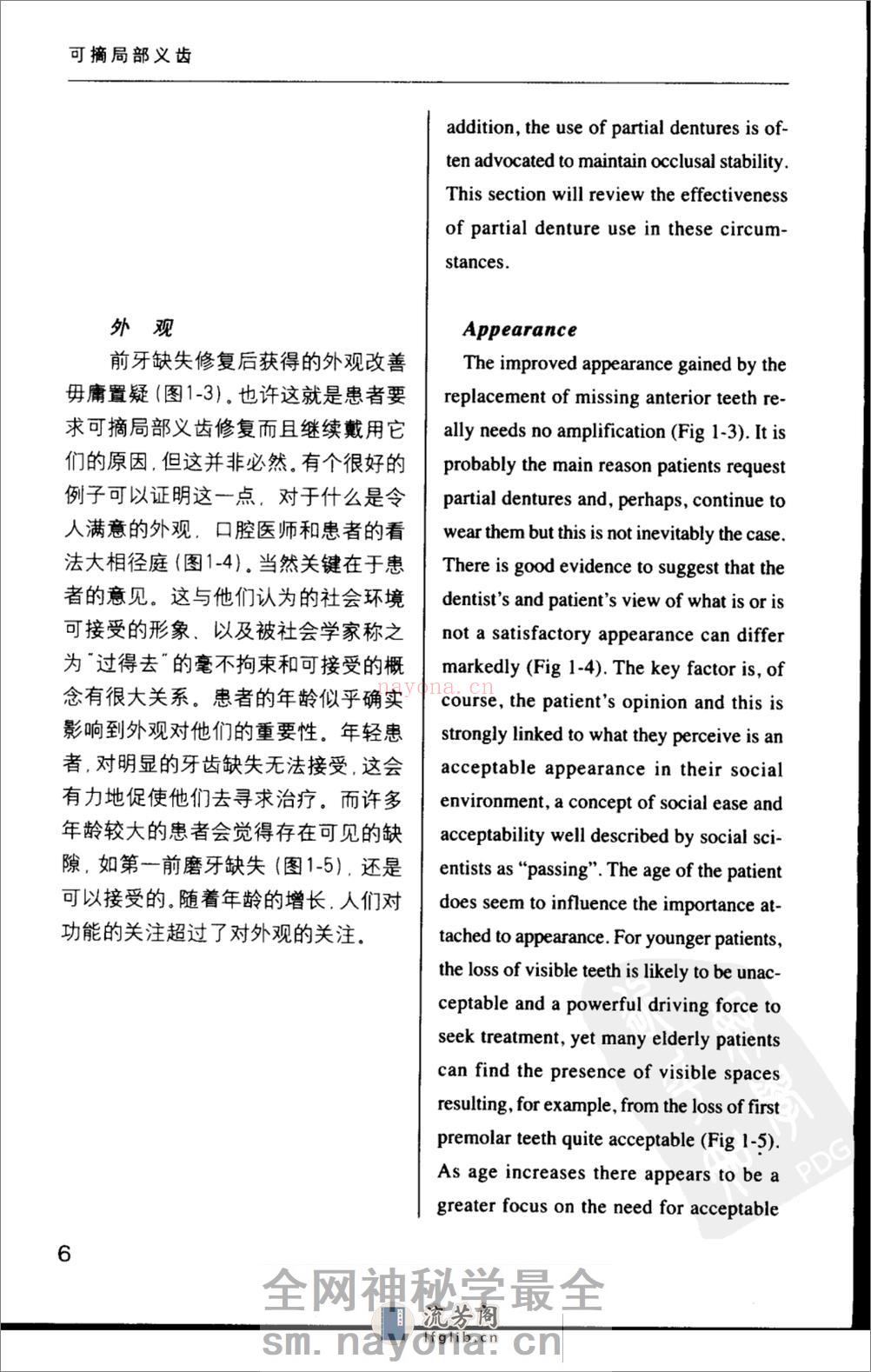 可摘局部义齿 - 第14页预览图