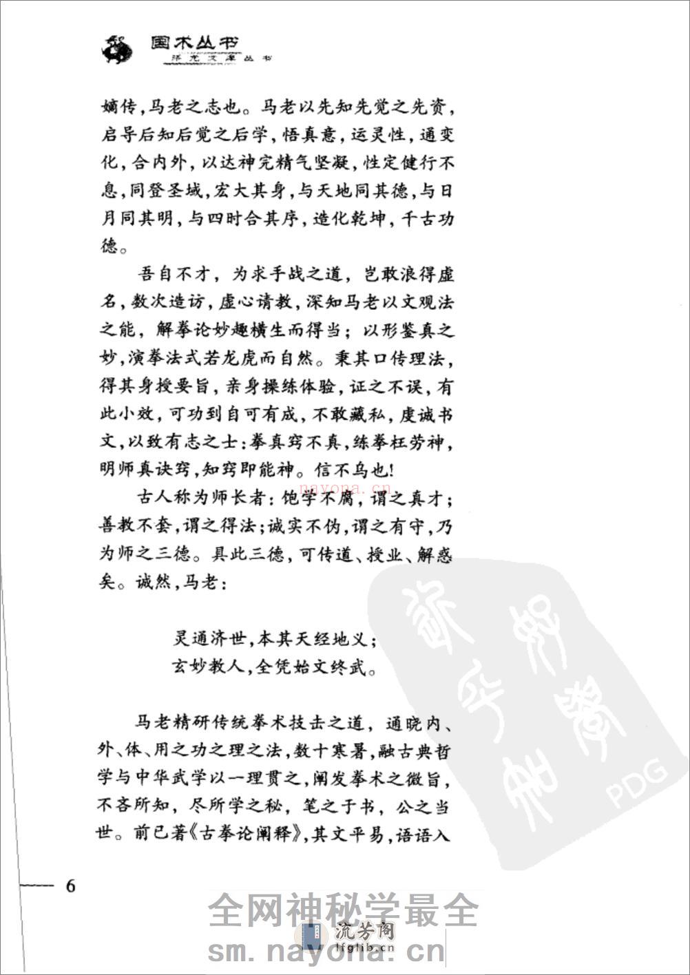 《古拳论阐释续编》马国兴 - 第15页预览图