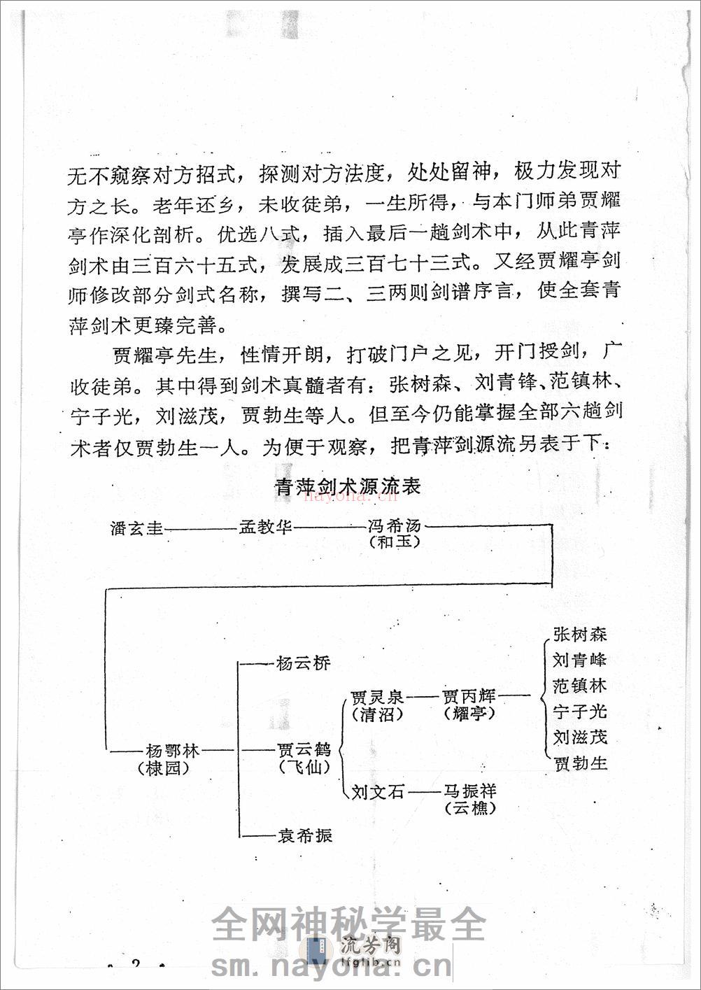 《青萍剑》贾勃生、刘滋茂 - 第4页预览图