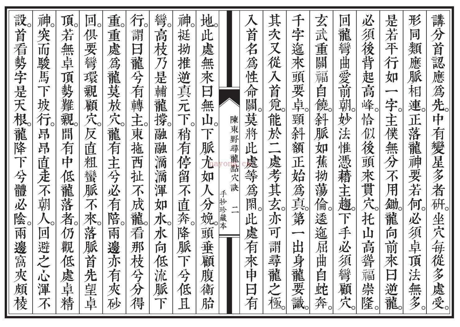 陈东野《寻龙点穴诀》