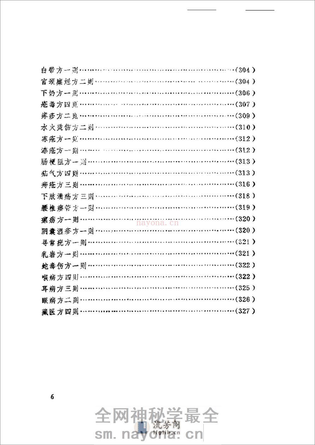 中医医论医案医方选 - 第6页预览图
