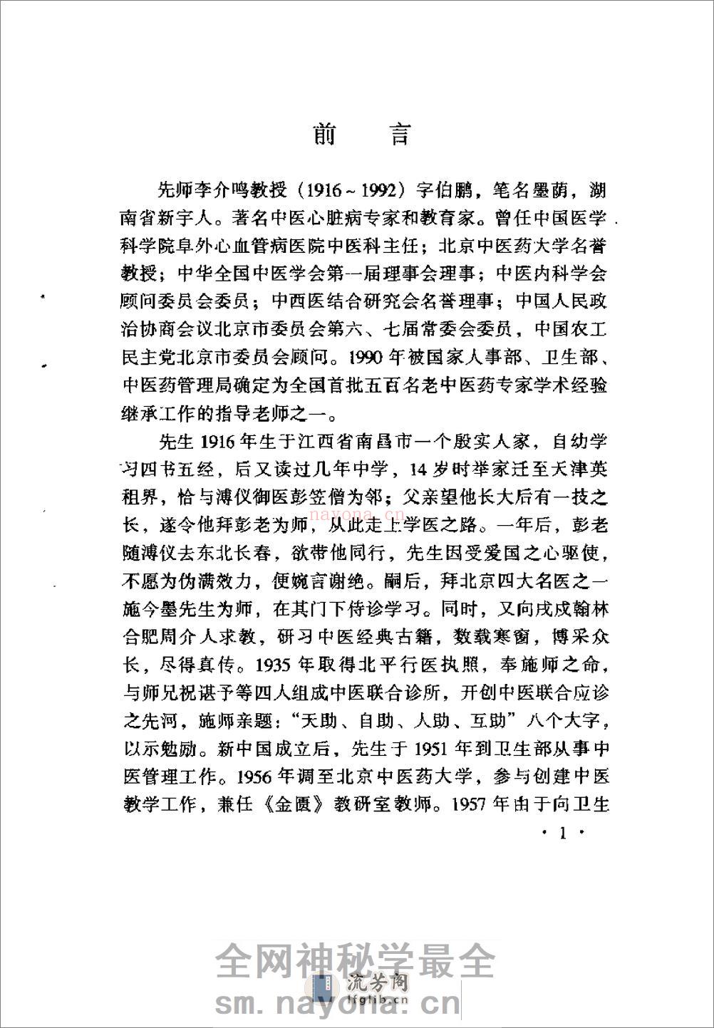 [李介鸣临证验案精选].范爱平 - 第6页预览图