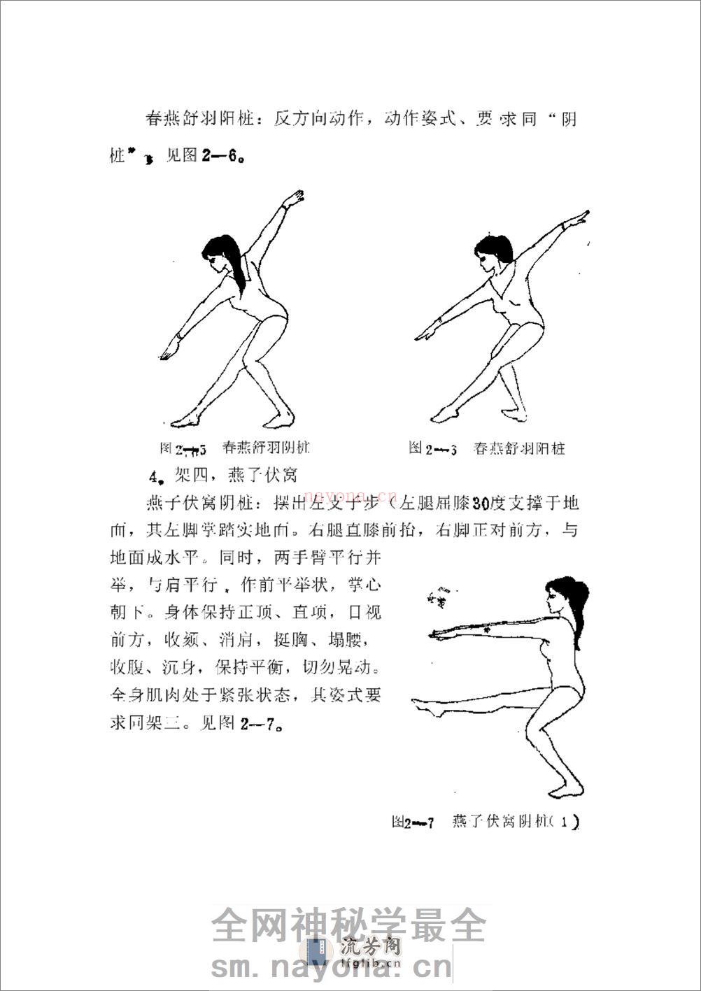 [燕子八翻翅].范克平(1) - 第10页预览图