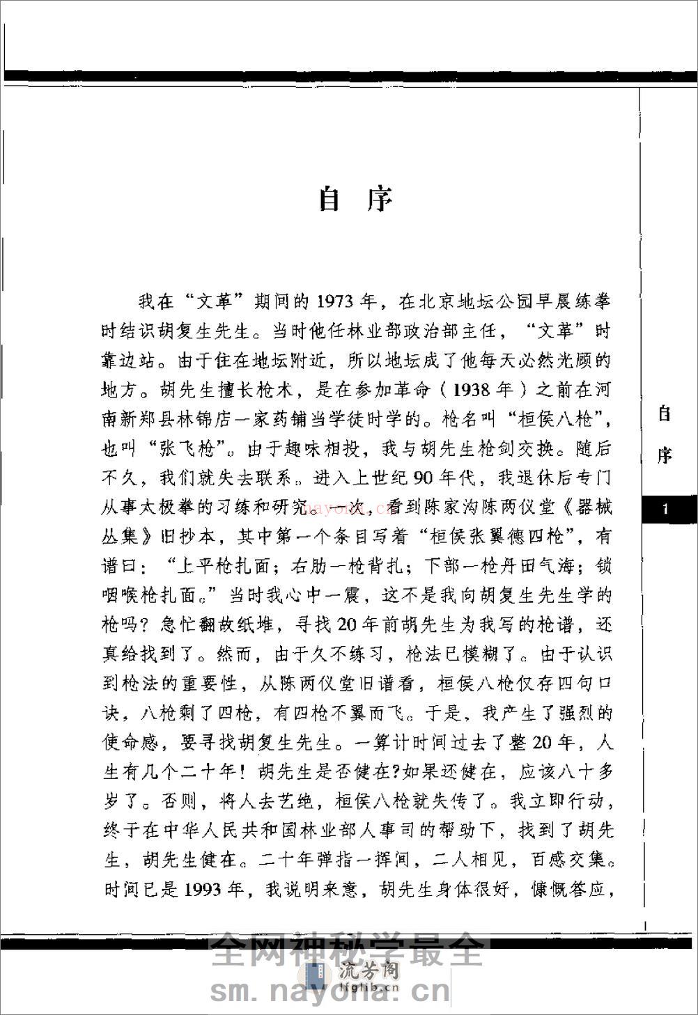 《桓侯八枪——苌氏太极枪》于志均 - 第17页预览图
